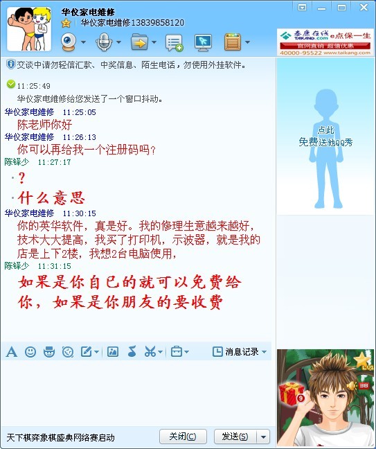 英华软件真实好评截图证据36