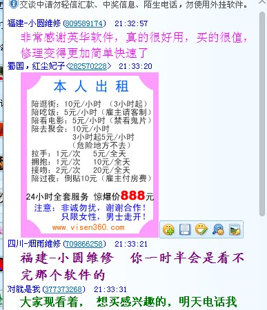 英华软件真实好评截图证据63