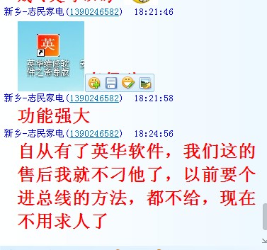 英华软件真实好评截图证据76
